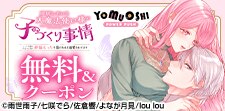「同居している大魔法使い様の子づくり事情」