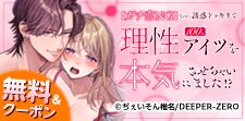 「【ガチ恋NG】なのに誘惑ドッキリで理性100のアイツを」