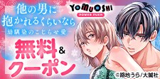 「他の男に抱かれるくらいなら」
