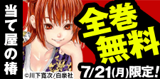 「当て屋の椿」全巻無料