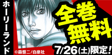 「ホーリーランド」全巻無料