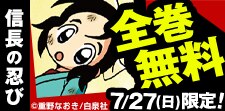 「信長の忍び」全巻無料