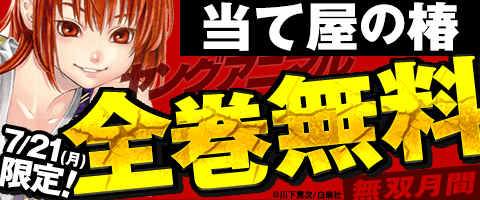 「当て屋の椿」全巻無料
