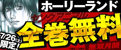 「ホーリーランド」全巻無料