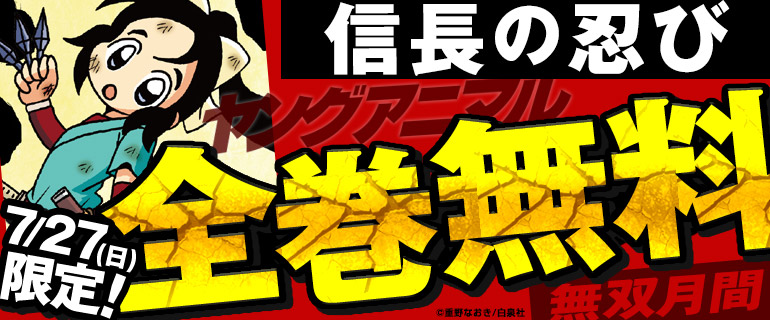 ヤンアニ（信長の忍び）