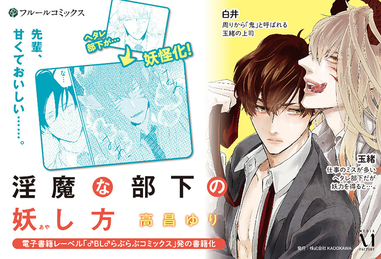 淫魔な部下の妖し方【電子特典＆描きおろしマンガペーパー付き】
