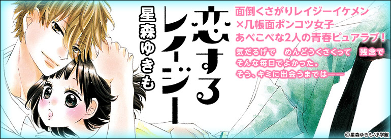 恋するレイジー 6【デジタル特典付き】