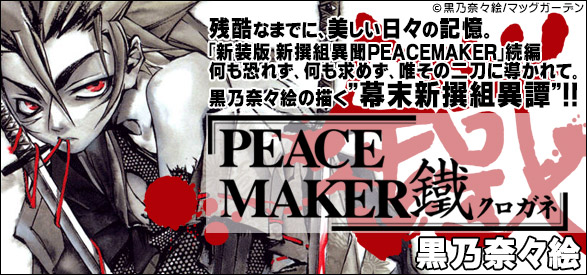 PEACE MAKER 鐵 4巻