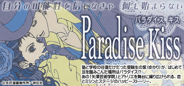 Paradise Kiss1