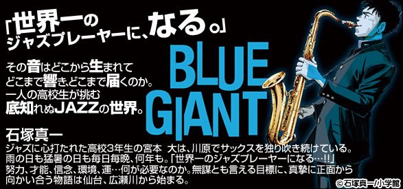 BLUE GIANT 6