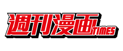 週刊漫画TIMES
