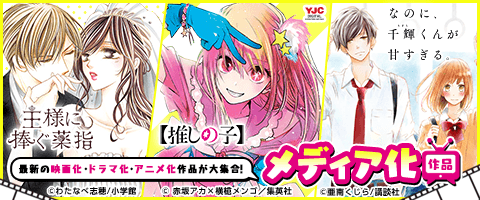 メディア化マンガ