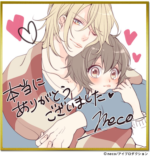 neco 先生色紙 ちっぱい彼女と美人彼氏