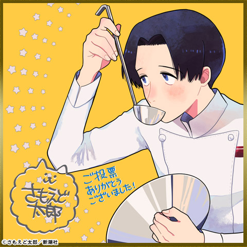 さもえど太郎 先生色紙 Artiste（アルティスト）