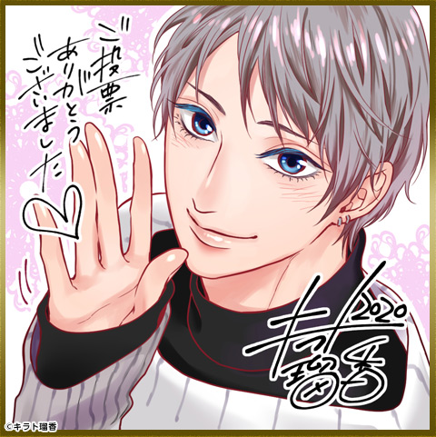 キラト瑠香 先生色紙 シーツの波間でみる夢みたいな