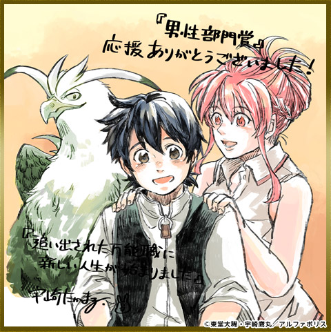 宇崎鷹丸 先生色紙 追い出された万能職に新しい人生が始まりました