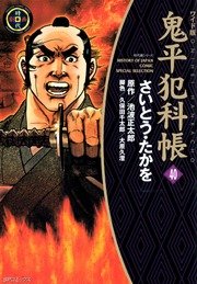 ワイド版鬼平犯科帳 40