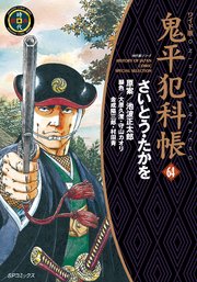 鬼平犯科帳