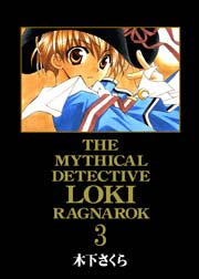 魔探偵ロキ Ragnarok 1巻 無料試し読みなら漫画 マンガ 電子書籍のコミックシーモア