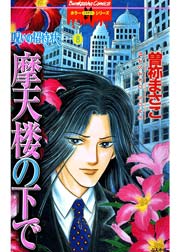 呪いの招待状 8巻