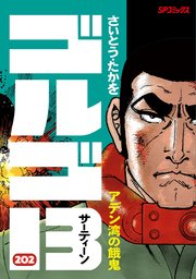 空母いぶき 11巻 ビッグコミック かわぐちかいじ 惠谷治 無料試し読みなら漫画 マンガ 電子書籍のコミックシーモア