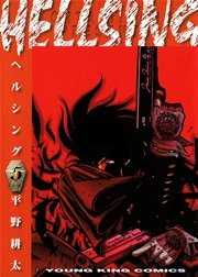Hellsing 1巻 無料試し読みなら漫画 マンガ 電子書籍のコミックシーモア