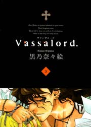 Vassalord. 3巻