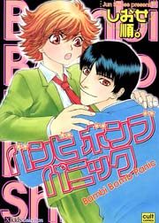 バンビボンブパニック
