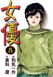 女優5　Vol.1