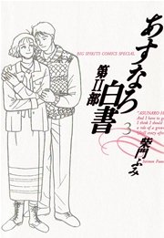 東京ラブストーリーafter25years 1巻 最新刊 無料試し読みなら漫画 マンガ 電子書籍のコミックシーモア