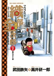 プロゴルファー 織部金次郎 2