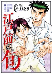 江戸前の旬