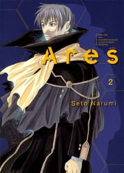 Ares 2巻