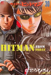 今日からヒットマン 28巻 無料試し読みなら漫画 マンガ 電子書籍のコミックシーモア