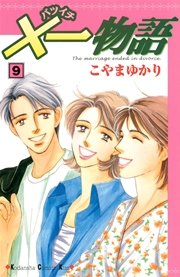 ホリデイラブ 夫婦間恋愛 5巻 無料試し読みなら漫画 マンガ 電子書籍のコミックシーモア