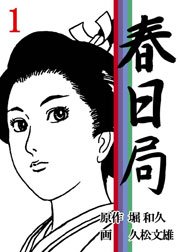 久松文雄 漫画 まんが 電子書籍のコミックシーモアレンタル 作品一覧
