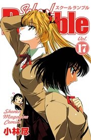 School Rumble（17）