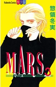 MARS（3）