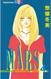 MARS（4）