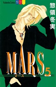 MARS（5）