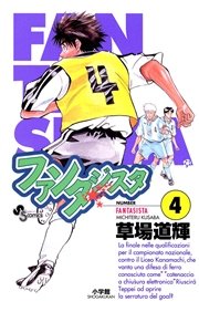 ファンタジスタ 1巻 無料試し読みなら漫画 マンガ 電子書籍のコミックシーモア