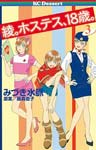 綾。ホステス、18歳。 3巻