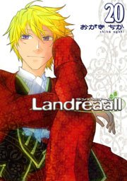 Landreaall 20巻【イラスト特典付】