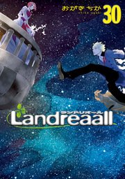 Landreaall 30巻【イラスト特典付】