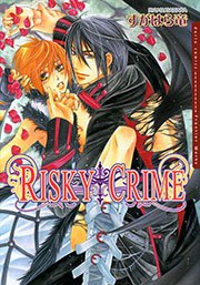 RISKY CRIME 1巻