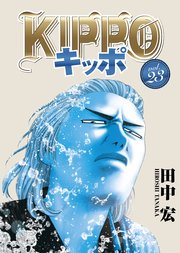 KIPPO vol．23