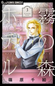 霧の森ホテル 3