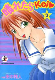 晴れたらKoi