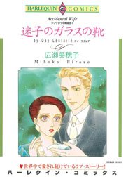 シンデレラの舞踏会II 迷子のガラスの靴 1巻