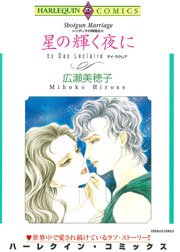 シンデレラの舞踏会III 星の輝く夜に 1巻